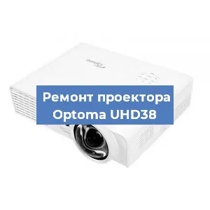 Замена системной платы на проекторе Optoma UHD38 в Екатеринбурге